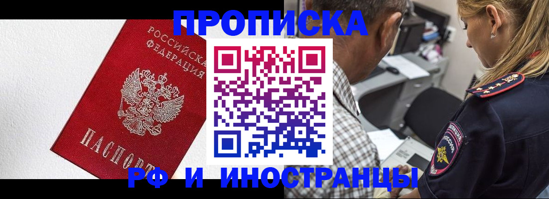 прописка законно в Нытве
