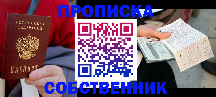 временная регистрация купить в Нытве